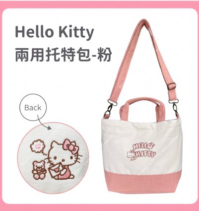 Hello Kitty 兩用托特包-粉